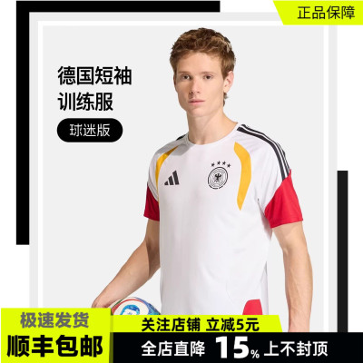 阿迪达斯2026世界杯德国训练短袖