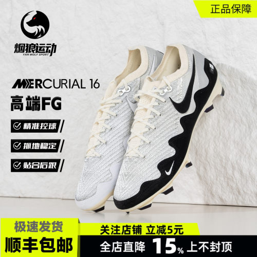 耐克刺客16联名款FG足球鞋男
