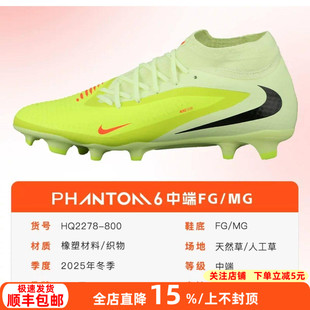 男HQ2278 MG混钉成人训练足球鞋 800 6中端高帮FG NIKE耐克PHANTOM