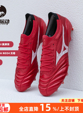 美津浓Neo4贝塔日产高端袋鼠皮sg钢钉天然草比赛足球鞋P1GC254060