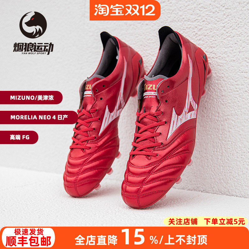 美津浓日产高端袋鼠皮FG足球鞋