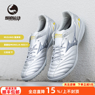 美津浓莫雷拉NEO4次高端TF碎钉人草缓震成人训练足球鞋 P1GD253504