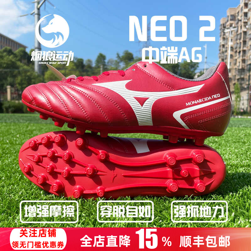 足球鞋美津浓中端AG人草低帮成人