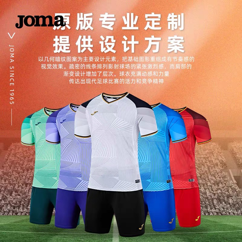 Joma荷马定制足球服比赛套装UPF50+防晒运动训练短袖组队服成人男