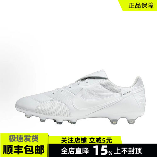 耐克传奇Premier3白色FG足球鞋
