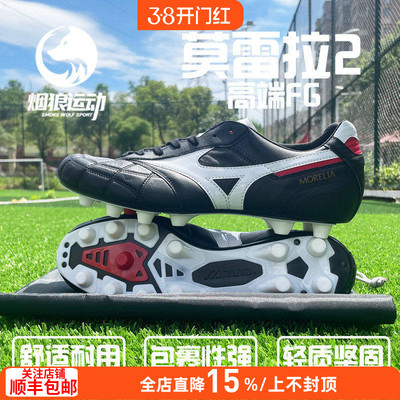 美津浓袋鼠皮低帮FG真草足球鞋