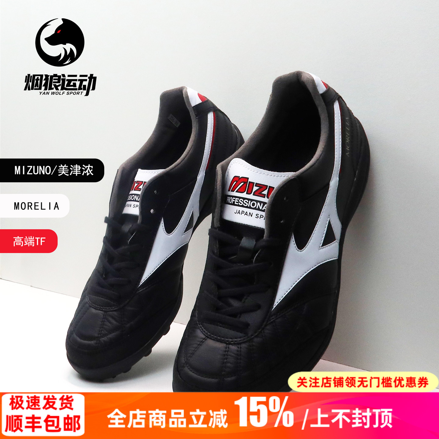 美津浓日产M8袋鼠皮TF碎钉足球鞋