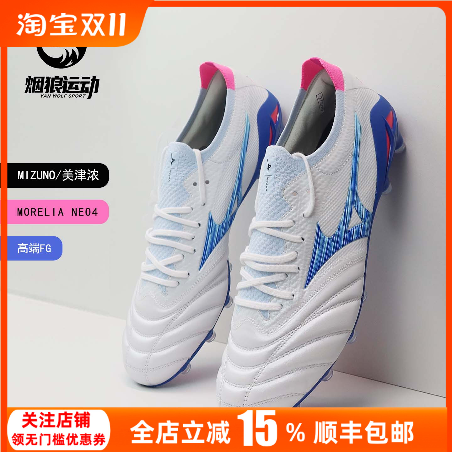 美津浓NEO4日产高端FG足球鞋