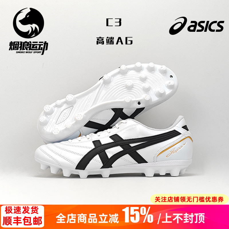 亚瑟士袋鼠皮低帮AG人草足球鞋