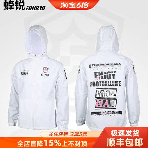 蜂锐足球运动防风防水连帽外套