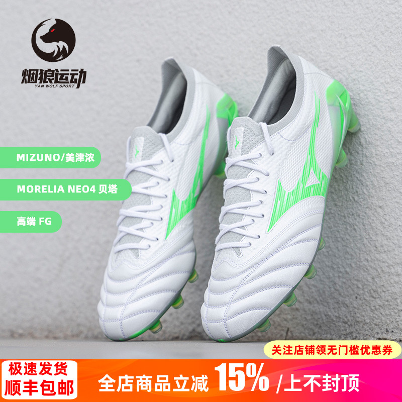 美津浓袋鼠皮低帮FG天然草足球鞋