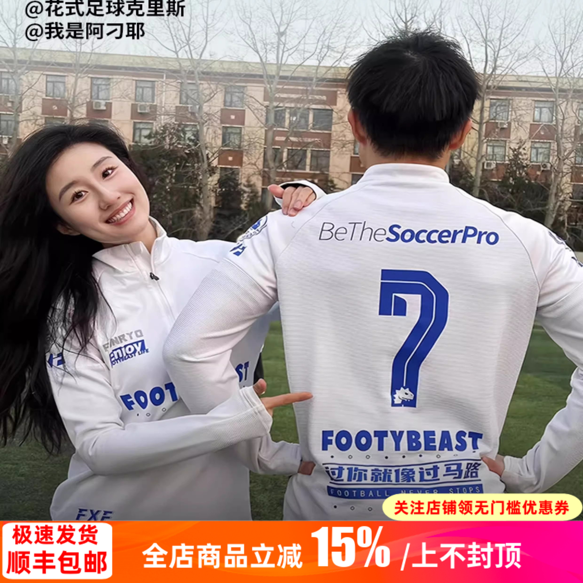 蜂锐FOOTYBEAST联名足球训练长袖