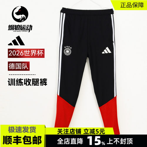阿迪达斯2026世界杯德国队长裤