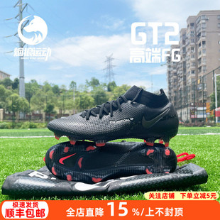 001 男女CZ9889 Nike 耐克GT2超顶高帮FG长钉天然草训练比赛足球鞋