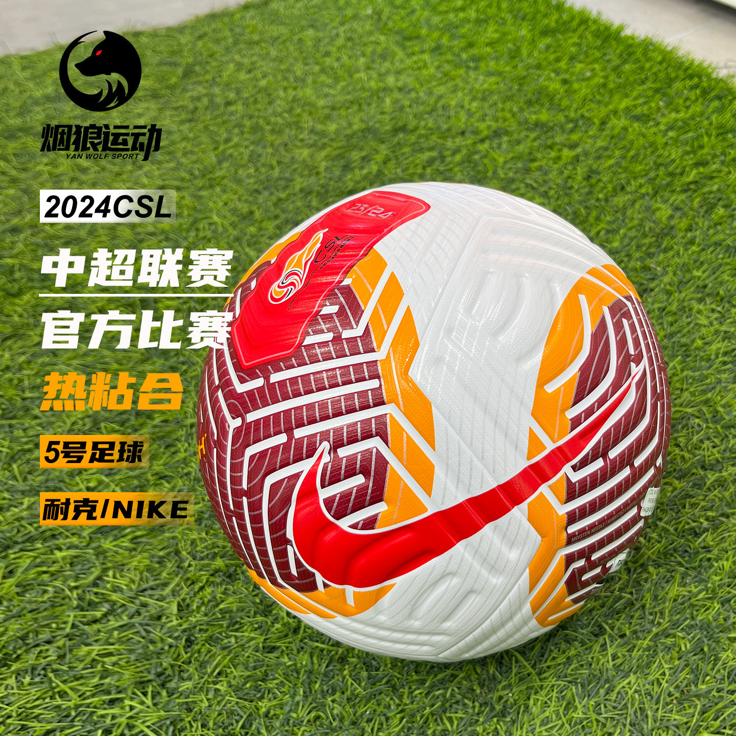 耐克2024中超比赛用球5号足球
