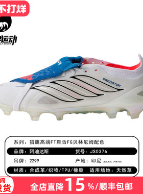 Adidas阿迪达斯猎鹰26高端翻舌FG长钉真草训练比赛足球鞋男JS0376