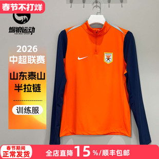 NIKE耐克中超2026山东泰山半拉链长袖足球训练服球衣男IQ7310-819