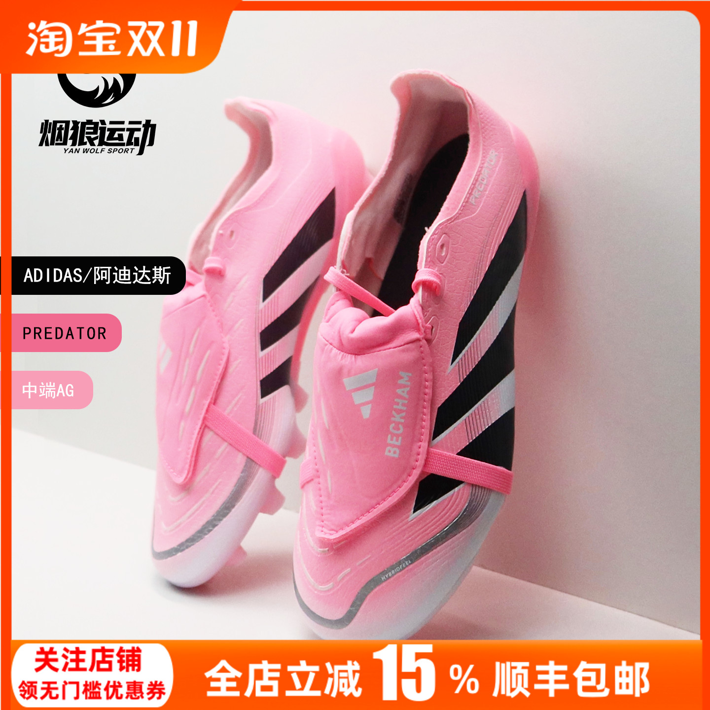 Adidas阿迪达斯猎鹰大鞋舌贝克汉姆中端AG短钉人草足球鞋男JR7027