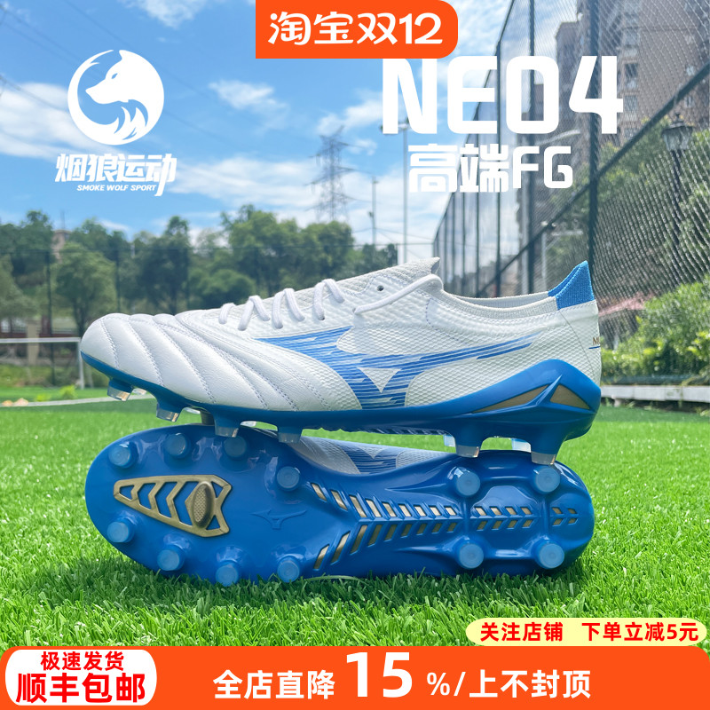 美津浓低帮FG真草高端足球鞋