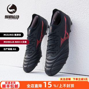 美津浓莫雷拉NEO4β高端日产袋鼠皮AG短钉人草足球鞋 男P1GA254100