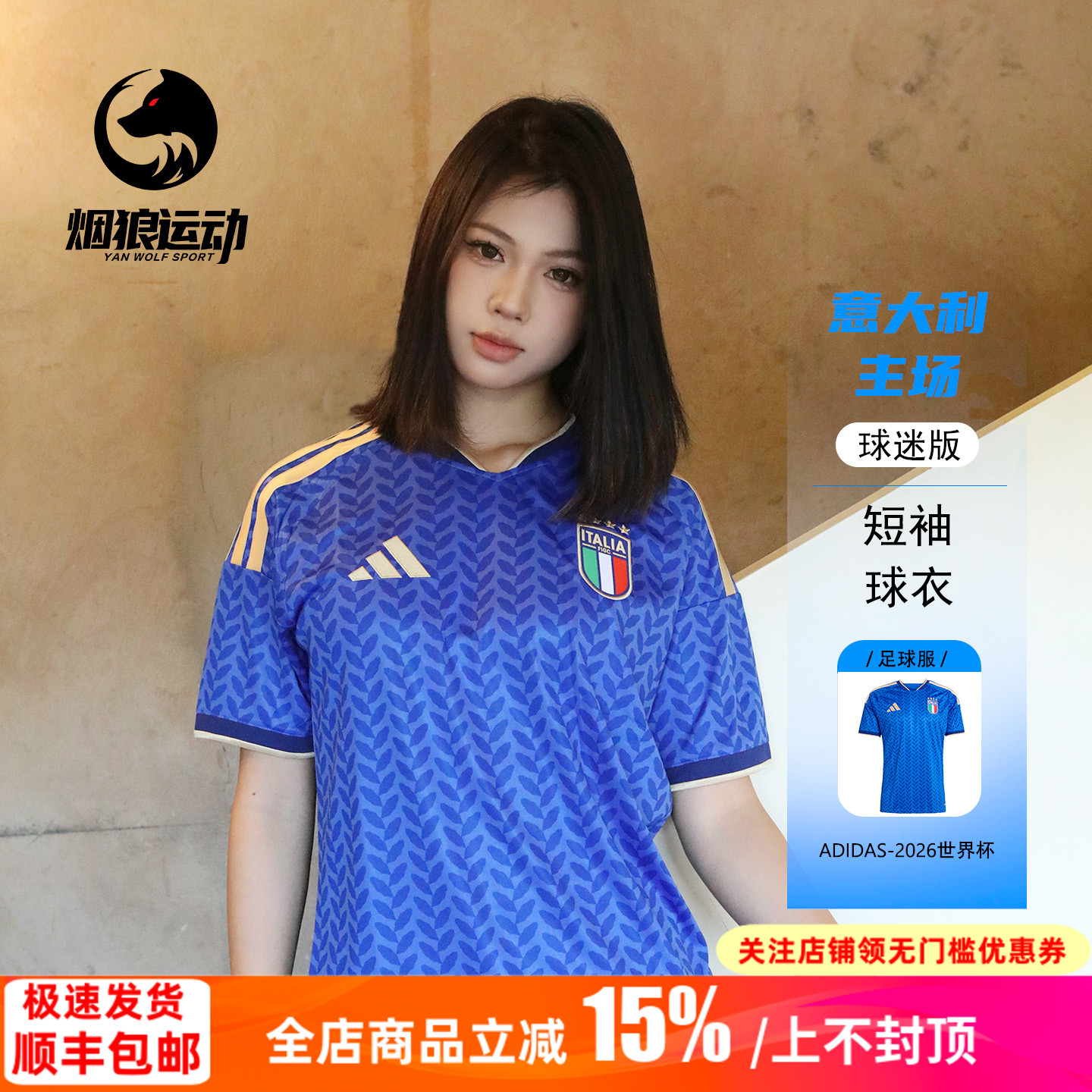 阿迪达斯2026世界杯意大利球衣
