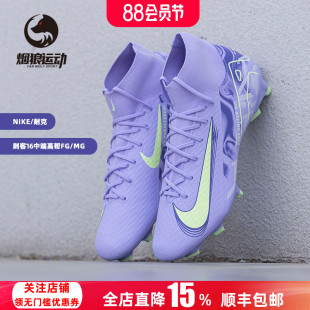 Nike耐克刺客16中端高帮缓震FG 500 MG混钉训练男女足球鞋 HF1601