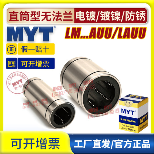 美亚特直线轴承工厂直发