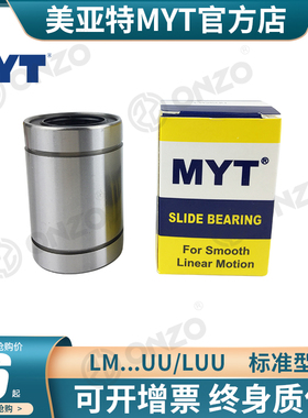 美亚特MYT直线运动轴承标准加长法兰LM50/60/80UU/3/4/8S/UU/LUU