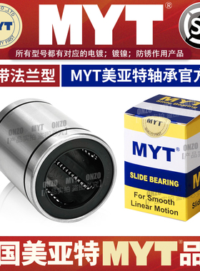 MYT美亚特直线轴承LM3 5 6 8 10 12 20 25 30UU/LUU加长滚珠导套