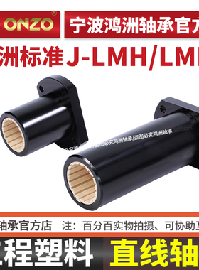 igus易格斯椭圆双切边工程塑料直线轴承J-LMH/LM10 12 16 20 25