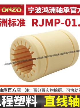 igus易格斯工程塑料直线运动轴承RJMP-01-06 8 10 12直线滑动轴承
