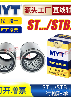 美亚特MYT法兰直线轴承行程轴承ST...B 20 25 30 35直线运动轴承