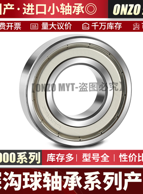 哈尔滨高速进口小轴承16000 16002 6200 6205 6204 2RS ZZ深沟球