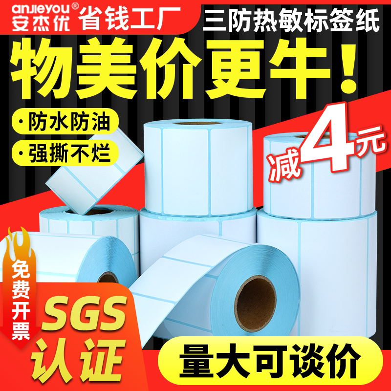 热敏纸不干胶超市外卖图片