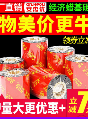 混合基蜡基碳带卷110X300m 40mm 50 60 70 80 90 100PP合成树脂增强色带条码打印机不干胶铜版标签贴纸吊牌