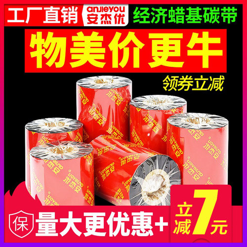 合成增强不干胶铜版吊牌蜡基碳带