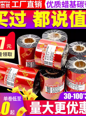 蜡基碳带卷混合基110mm×300m 50 60 70 80 90 100条码打印不干胶标签纸合成贴纸热转印色带全树脂服装蜡基带