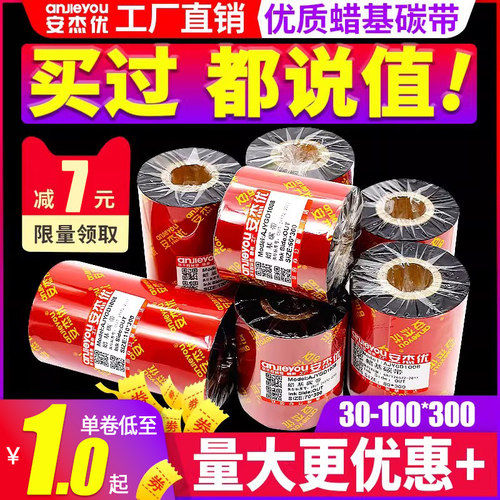 蜡基碳带条码打印合成贴纸服装