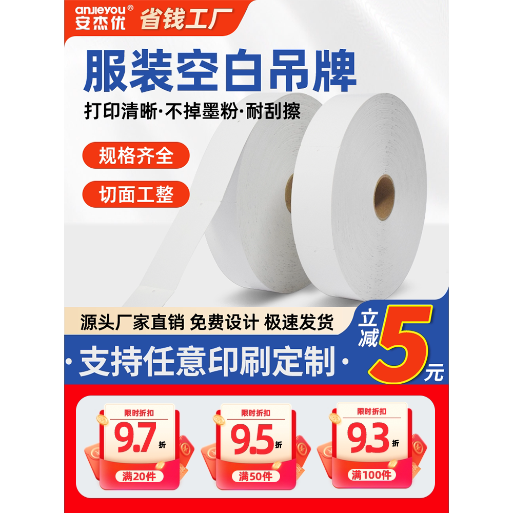 安杰优定做现货吊卡女装店价签