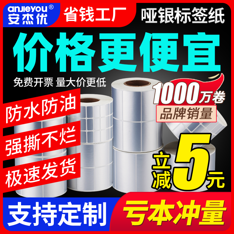 防水pet定做耐高温不干胶贴纸图片
