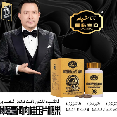 altun wakit阿嗒喜阀肉桂糖果 atq xipa altun wakit tutux eksir