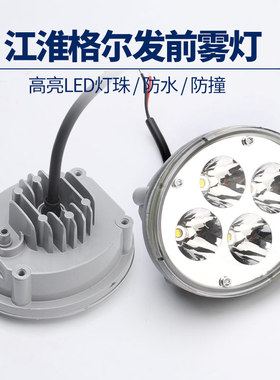 重卡江淮格尔发K5K6K7前雾灯led改装原厂杠灯JACN944雾灯总成大灯