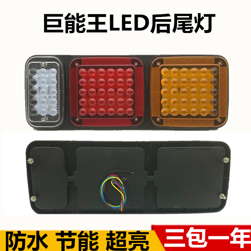 巨能王后尾灯24V货车半挂车LED刹车转向尾灯解放巨能王后尾灯总成