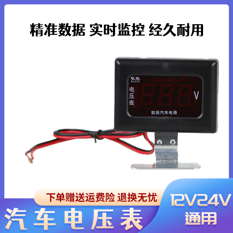 汽车通用12V24V汽车仪表
