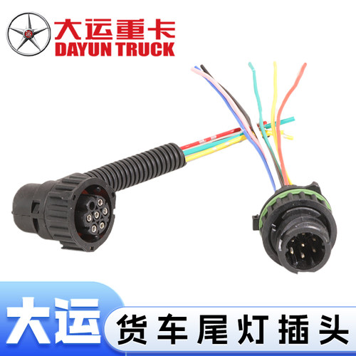 重汽豪沃后尾灯插头组合灯