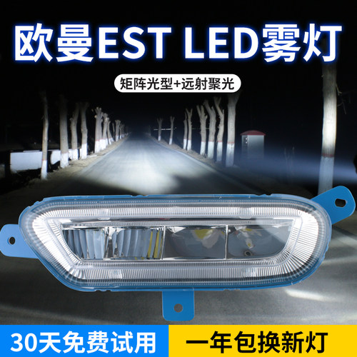乘亿适用于欧曼est前雾灯led改装超亮铝壳防水前杠灯透镜大灯总成
