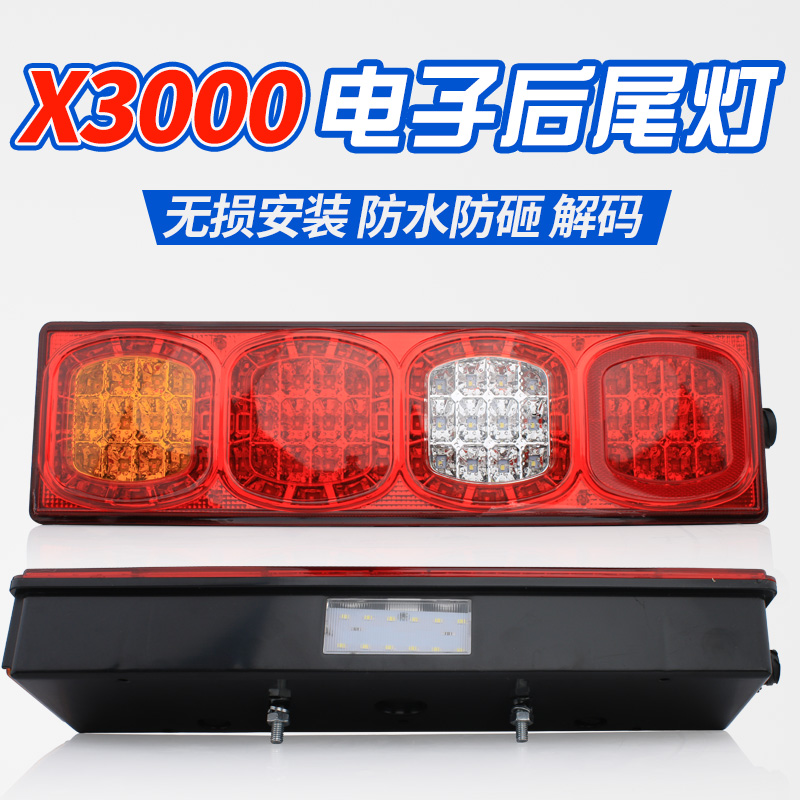 适用于陕汽重卡德龙x3000后尾灯总成新款led高亮防水防撞原车插头