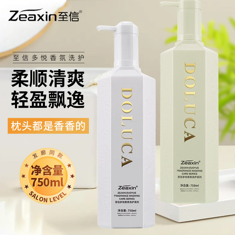 DOLUCA至信多悦香氛丝滑精华霜洗发水柔顺清爽蓬松护发素套装正品