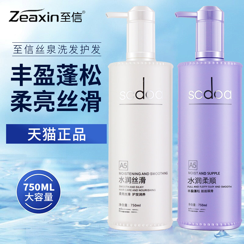 scdoa至信丝泉洗发水男女士清爽蓬松柔顺滋润留香护发素补水发膜