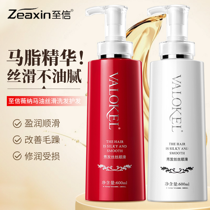 至信薇纳马油洗发水600ml